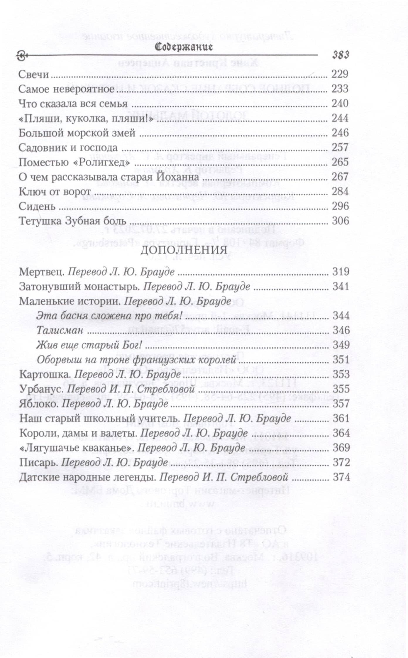 Золотой мальчик. Сказки. Том 3 (1861-1872) — Ганс Христиан Андерсен (3)