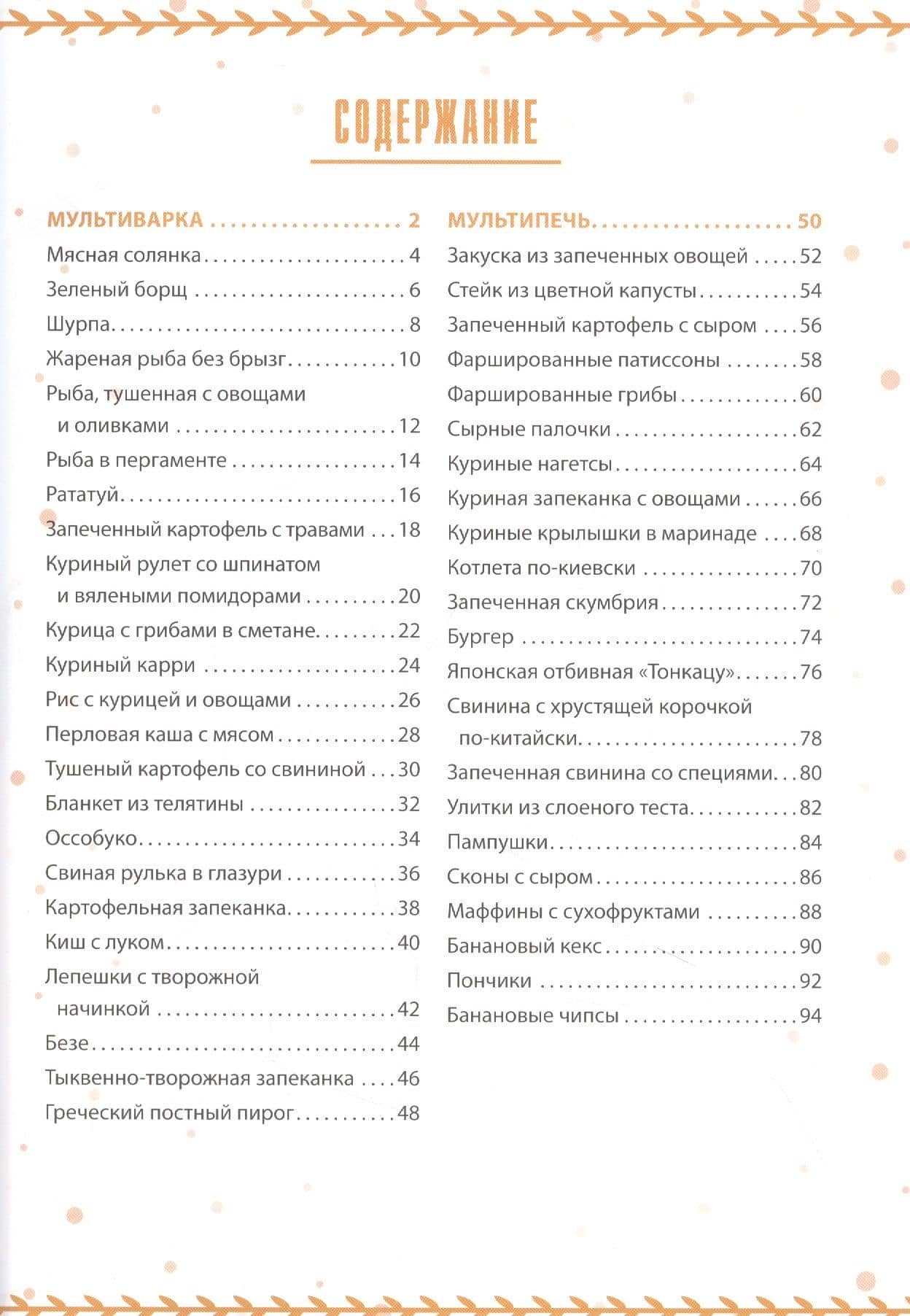 Мультиварка и мультипечь. Жарим, тушим, выпекаем. Основные режимы — Ольга Александровна Кузьмина (2)