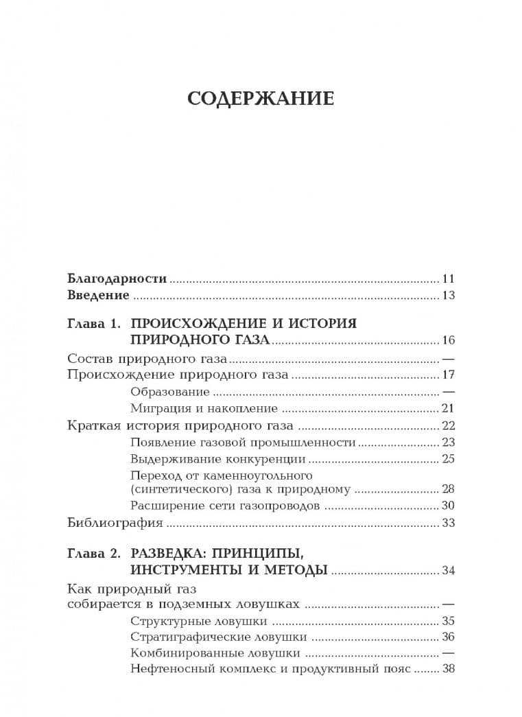 Природный газ — Ребекка Л. Басби (3)