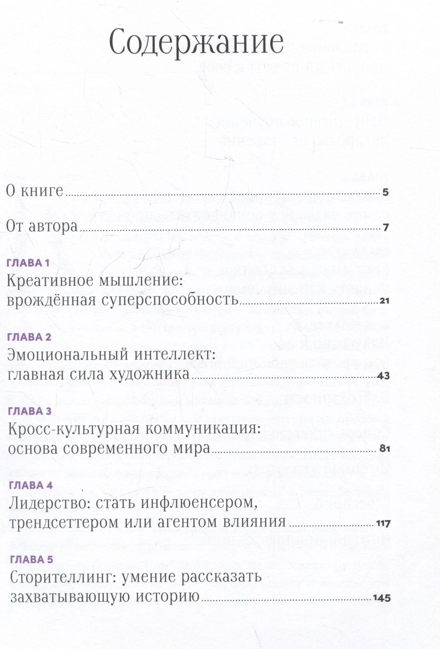 История искусства для развития навыков будущего: Девять уроков от Рафаэля, Пикассо, Врубеля и других великих художников — Зарина Асфари (3)