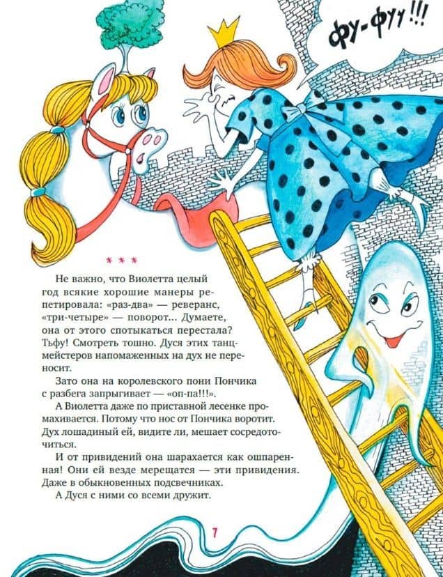 Дракон по имени Ворон: сказка — Игорь Михайлович Шевчук (3)