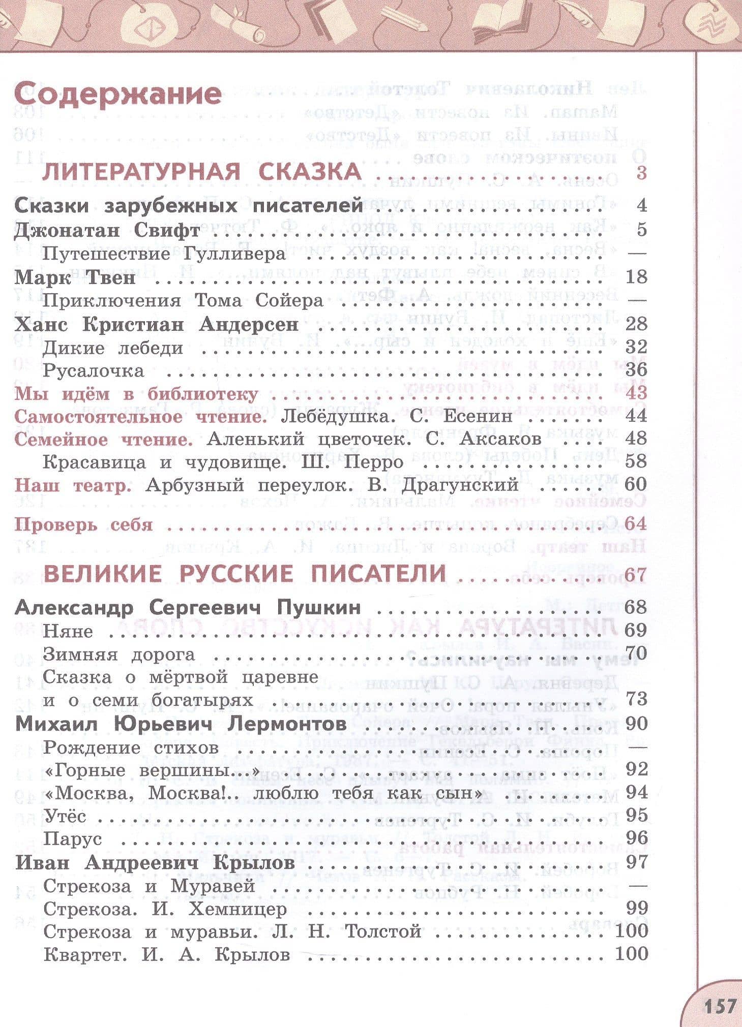 Литературное чтение. 4 класс. Учебное пособие. В двух частях. Часть 2. ФГОС 2021 — Людмила Андреевна Виноградская (2)