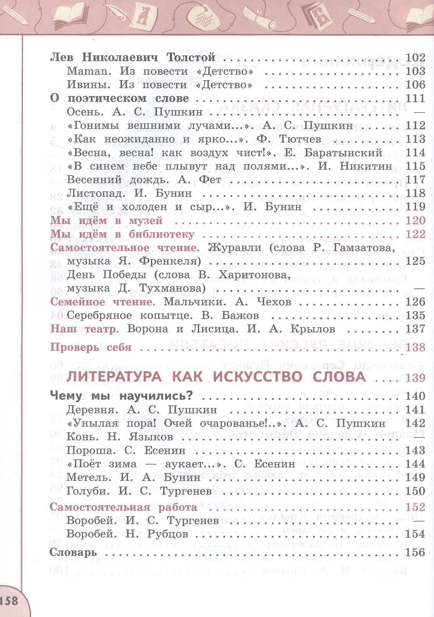 Литературное чтение. 4 класс. Учебное пособие. В двух частях. Часть 2. ФГОС 2021 — Людмила Андреевна Виноградская (3)