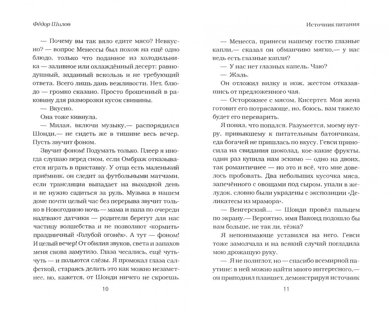 Партия треугольника — Федор Михайлович Шилов (2)