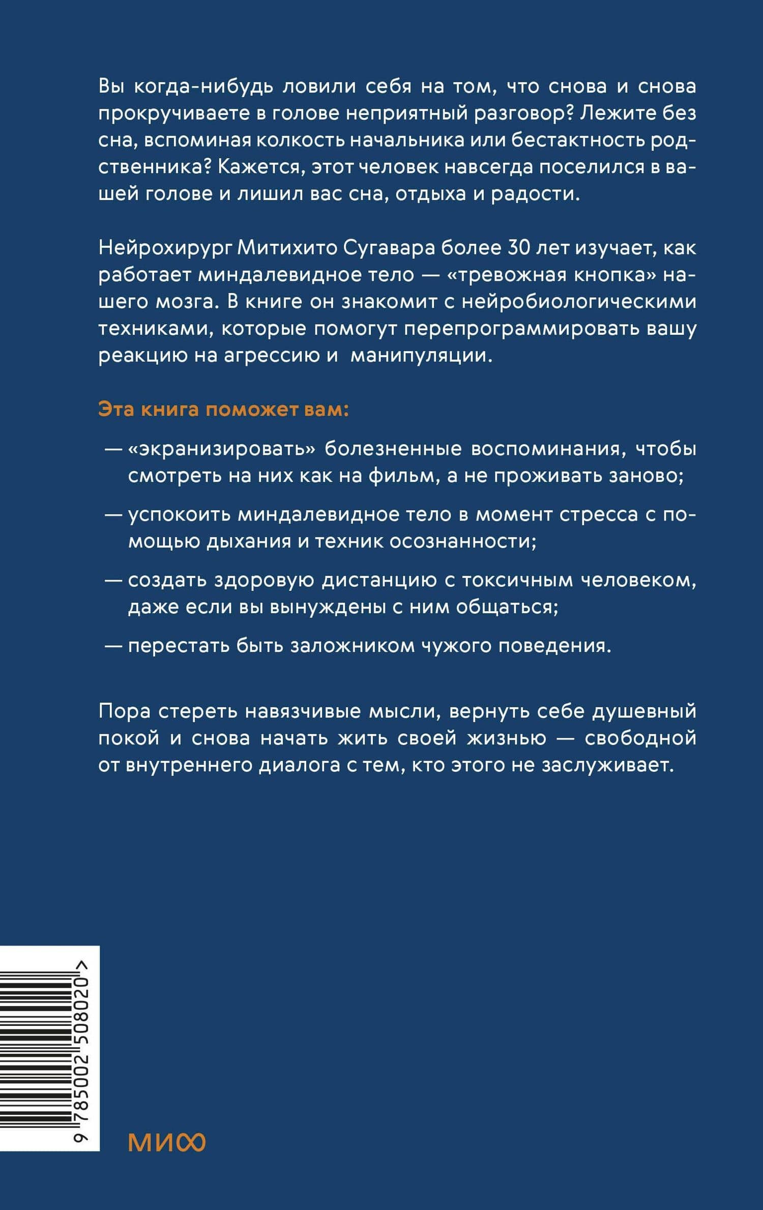 «Удалить» и забыть: как перестать думать о манипуляторах и других токсичных людях — Мичихито Сугавара (2)