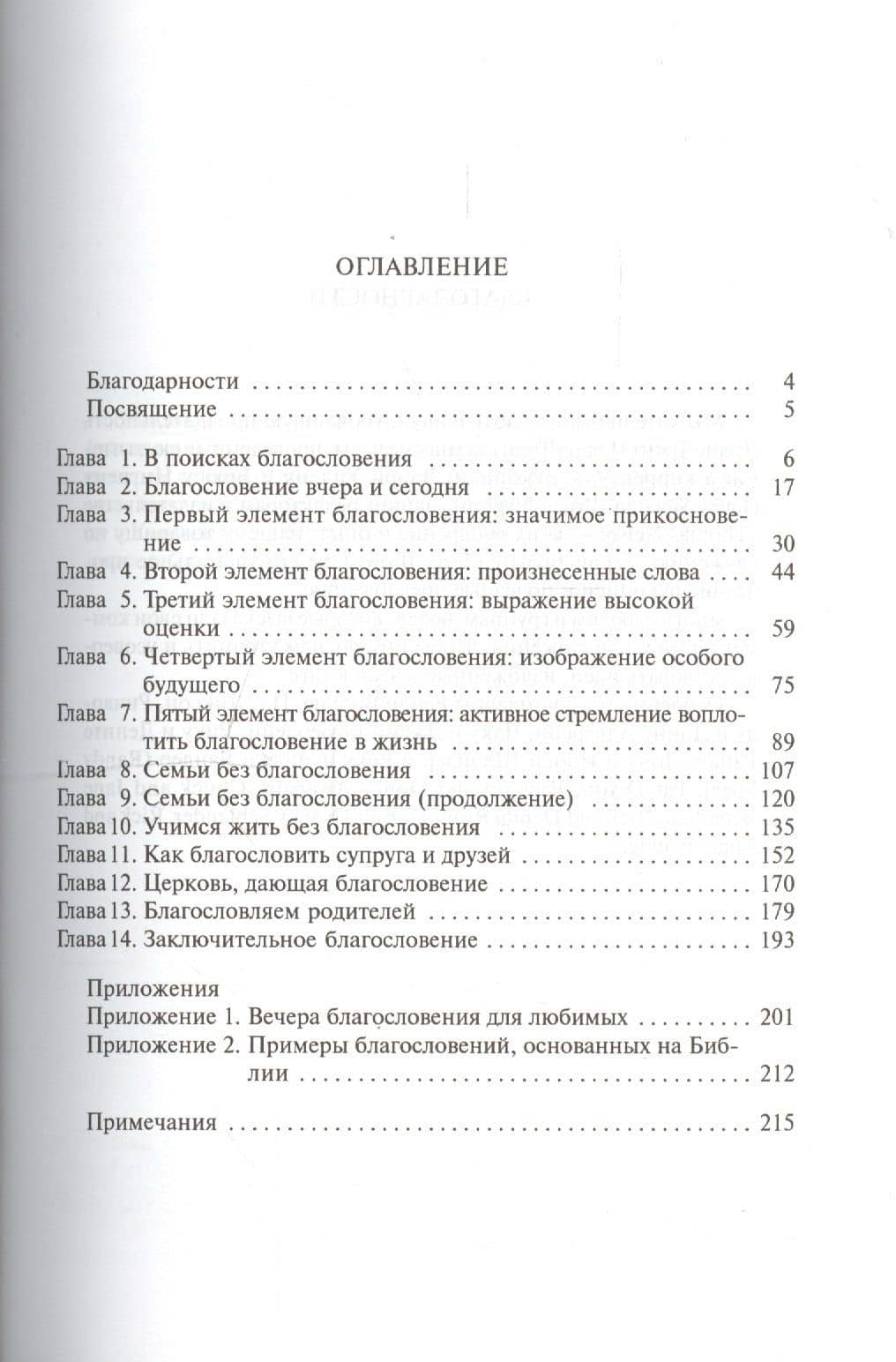 Благословение (2)