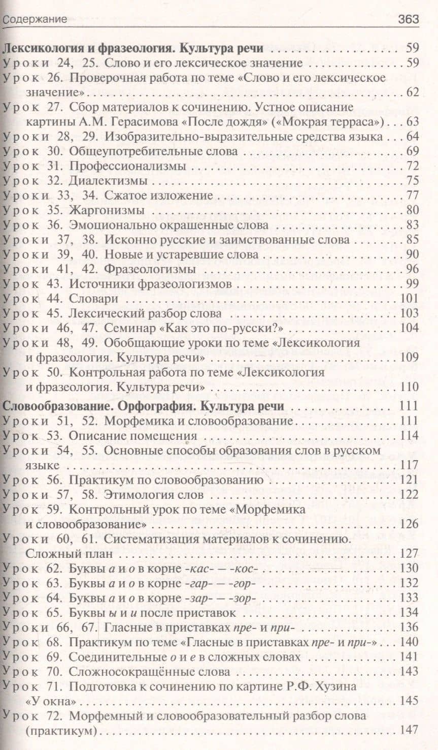 Поурочные разработки по русскому языку к УМК М.Т. Баранова, Т.А. Ладыженской и др. 6 класс — Наталия Владимировна Егорова (3)