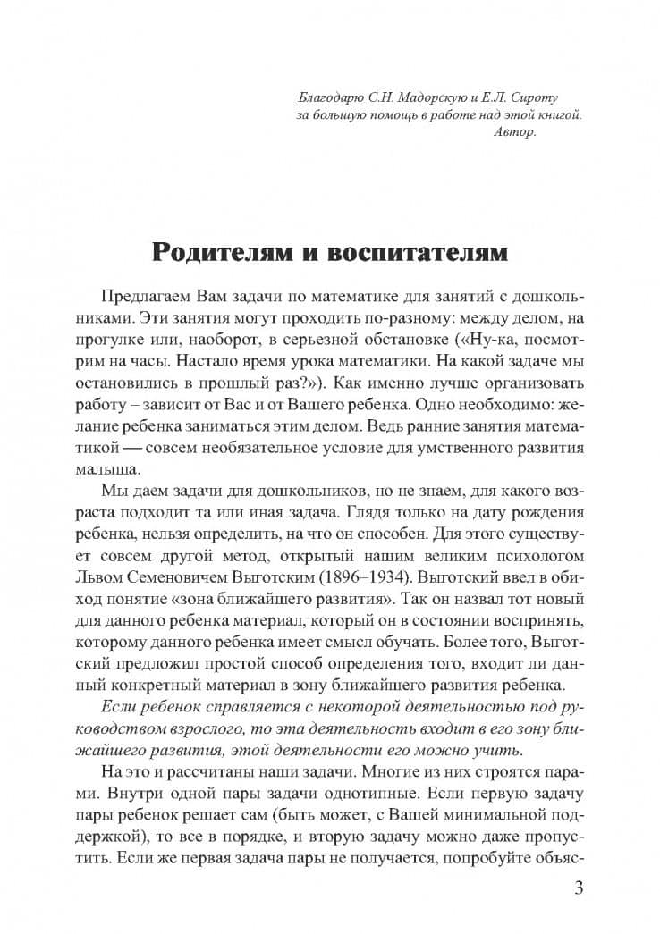 Нестандартные задачи по математике для дошкольников — Герман Григорьевич Левитас (2)