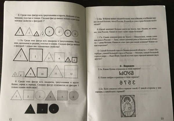 Нестандартные задачи по математике для дошкольников — Герман Григорьевич Левитас (3)