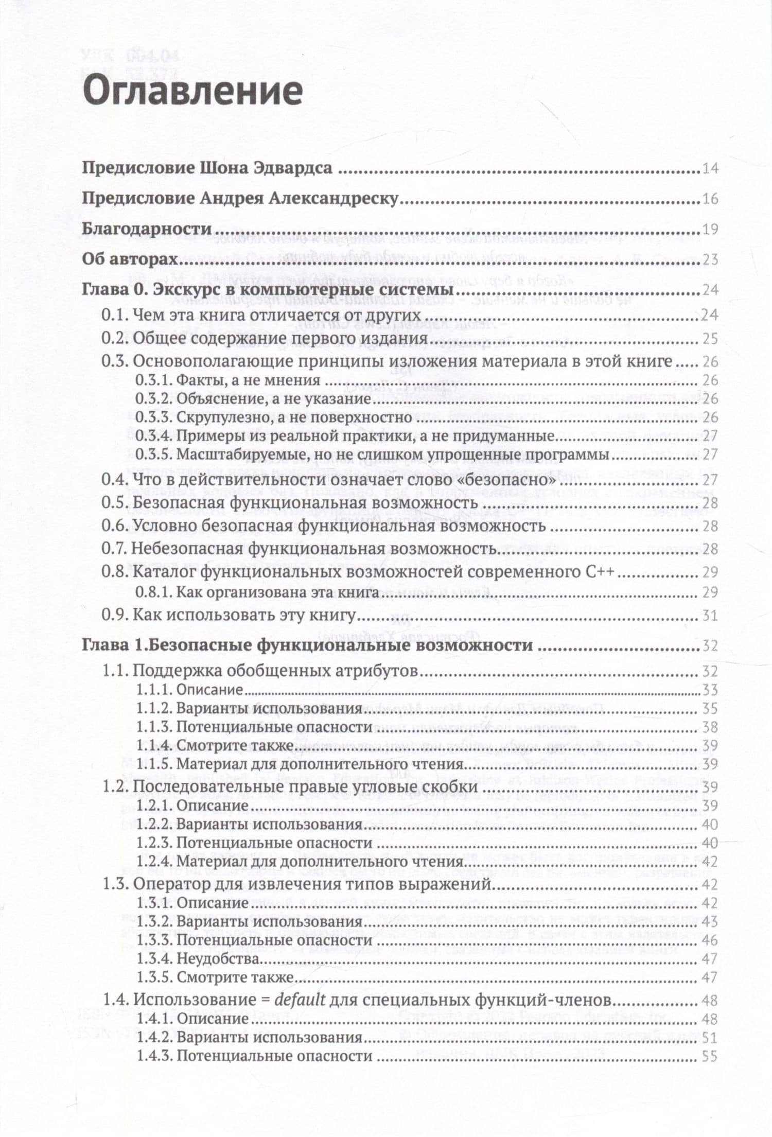 Современный С++: Безопасное использование — Ростислав Хлебников (2)