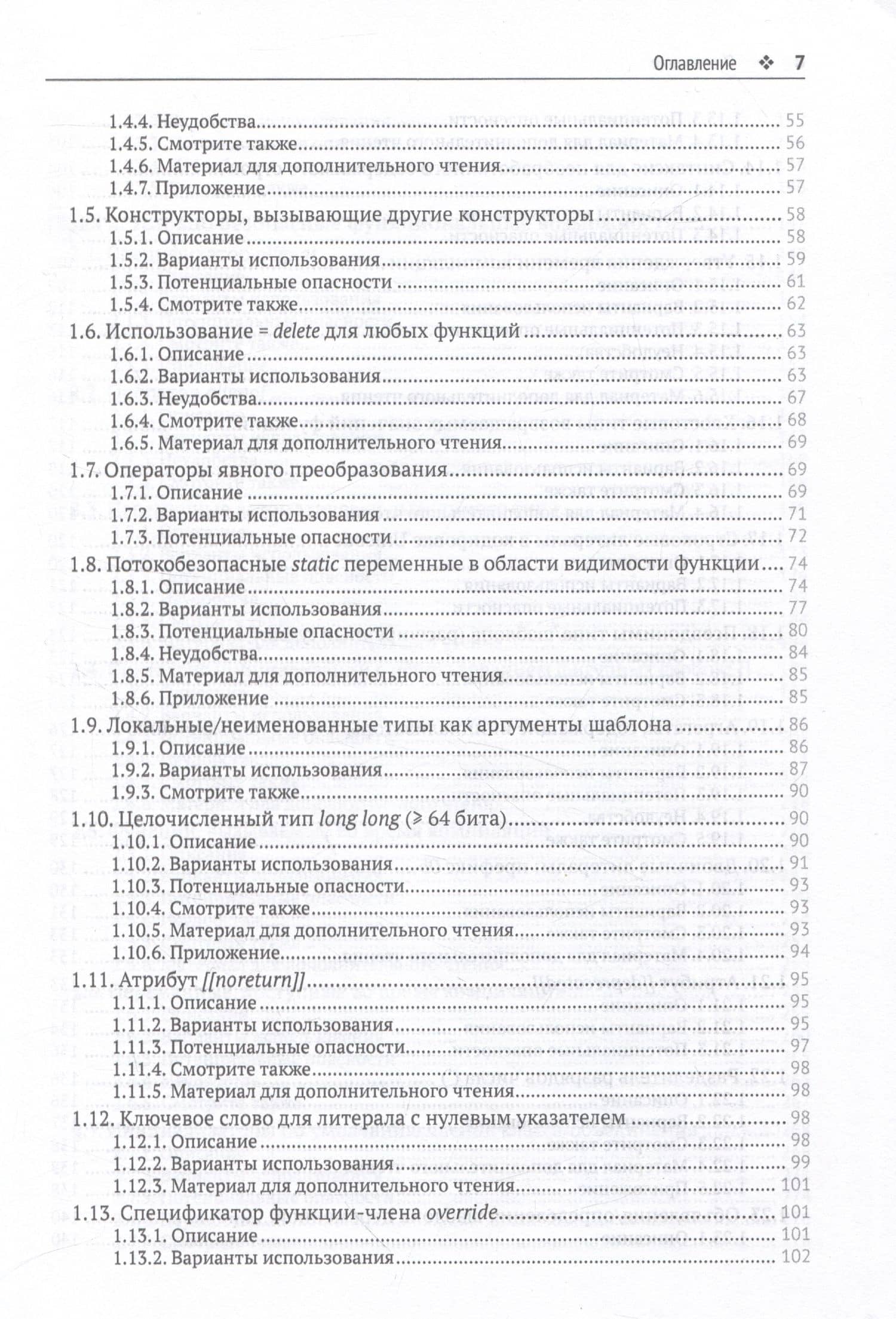 Современный С++: Безопасное использование — Ростислав Хлебников (3)