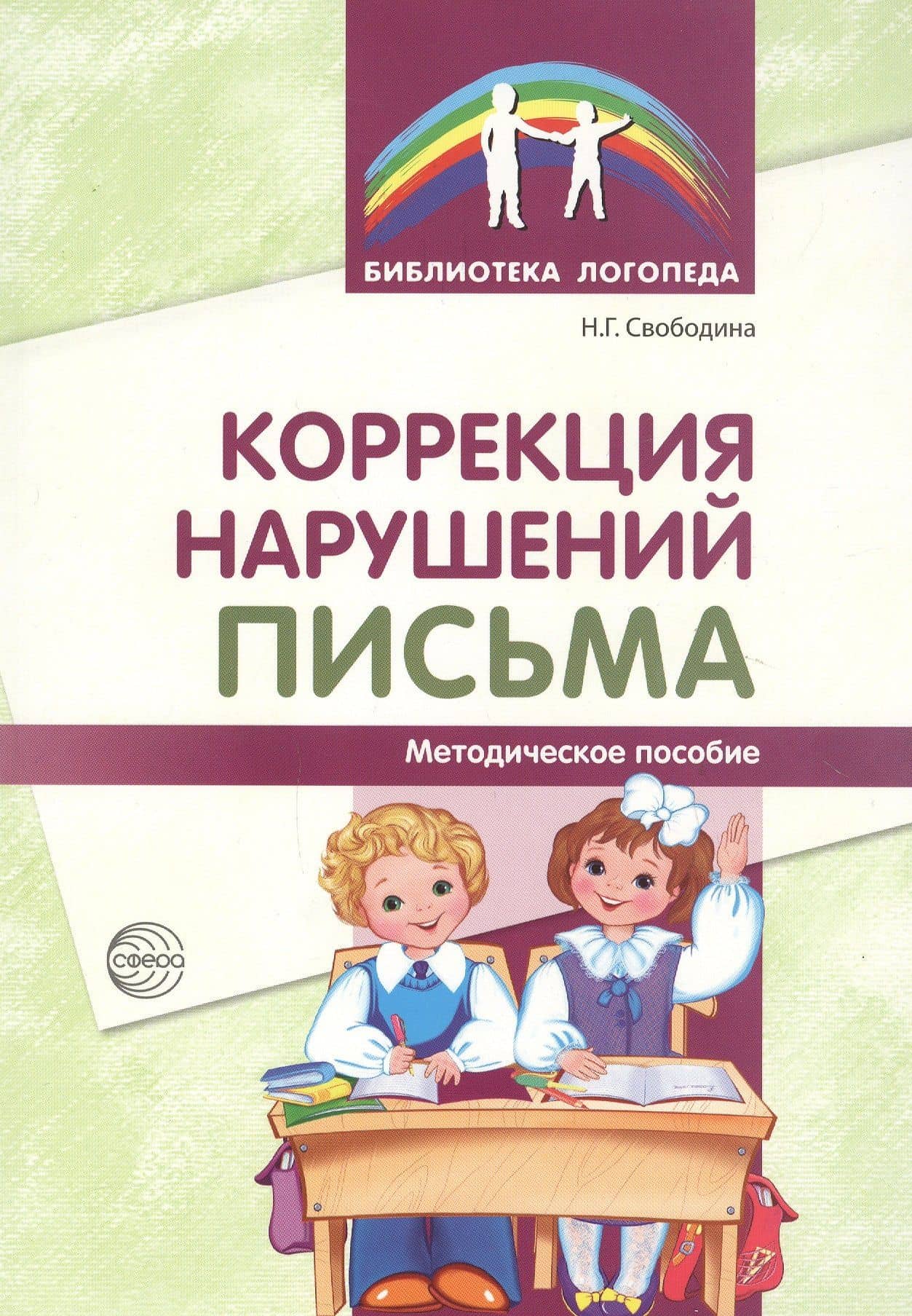 Коррекция нарушений письма: Просто о сложном вопросе дисграфии у детей