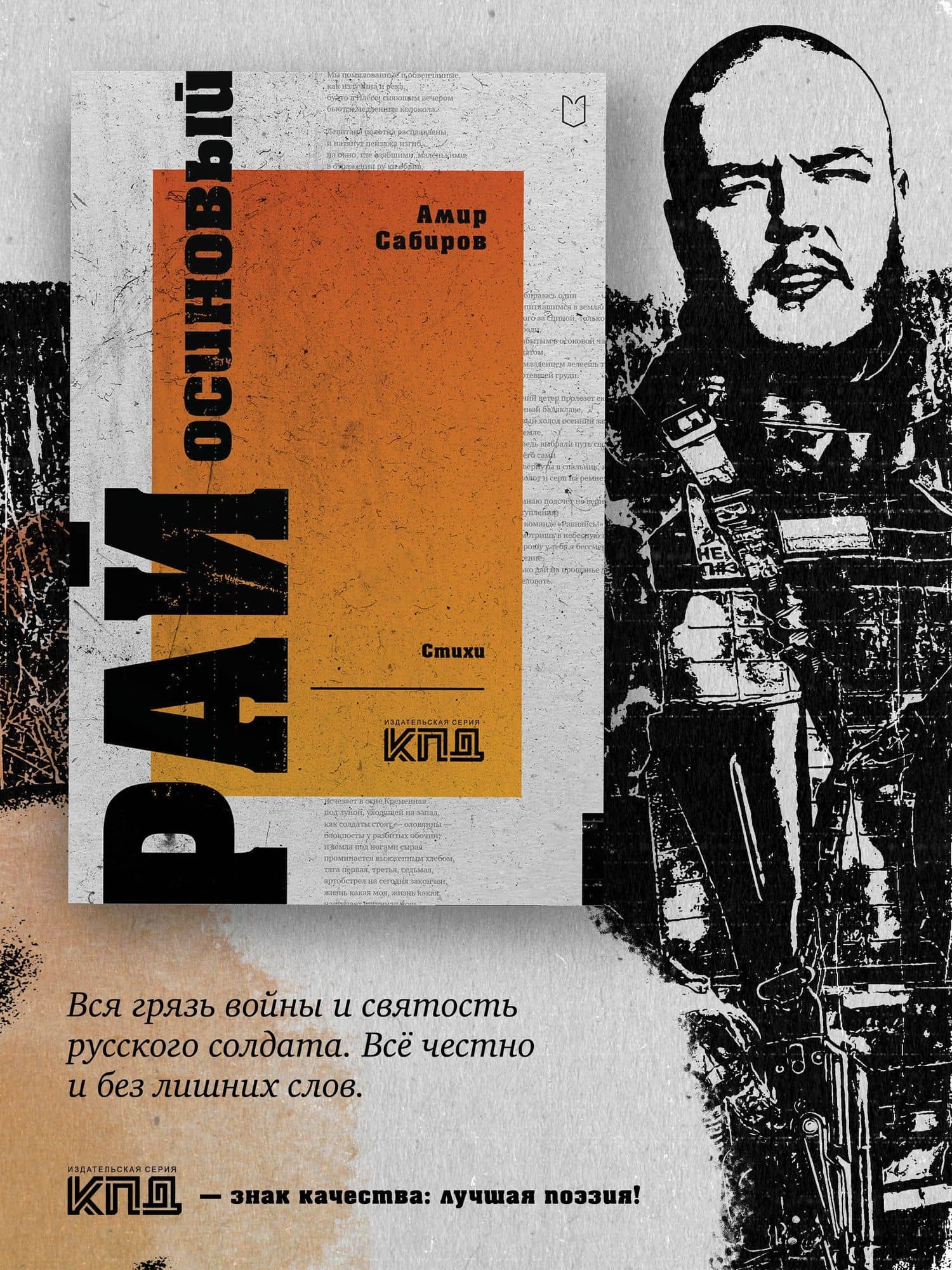 Рай осиновый. Стихи — Амир Рамильевич Сабиров (3)