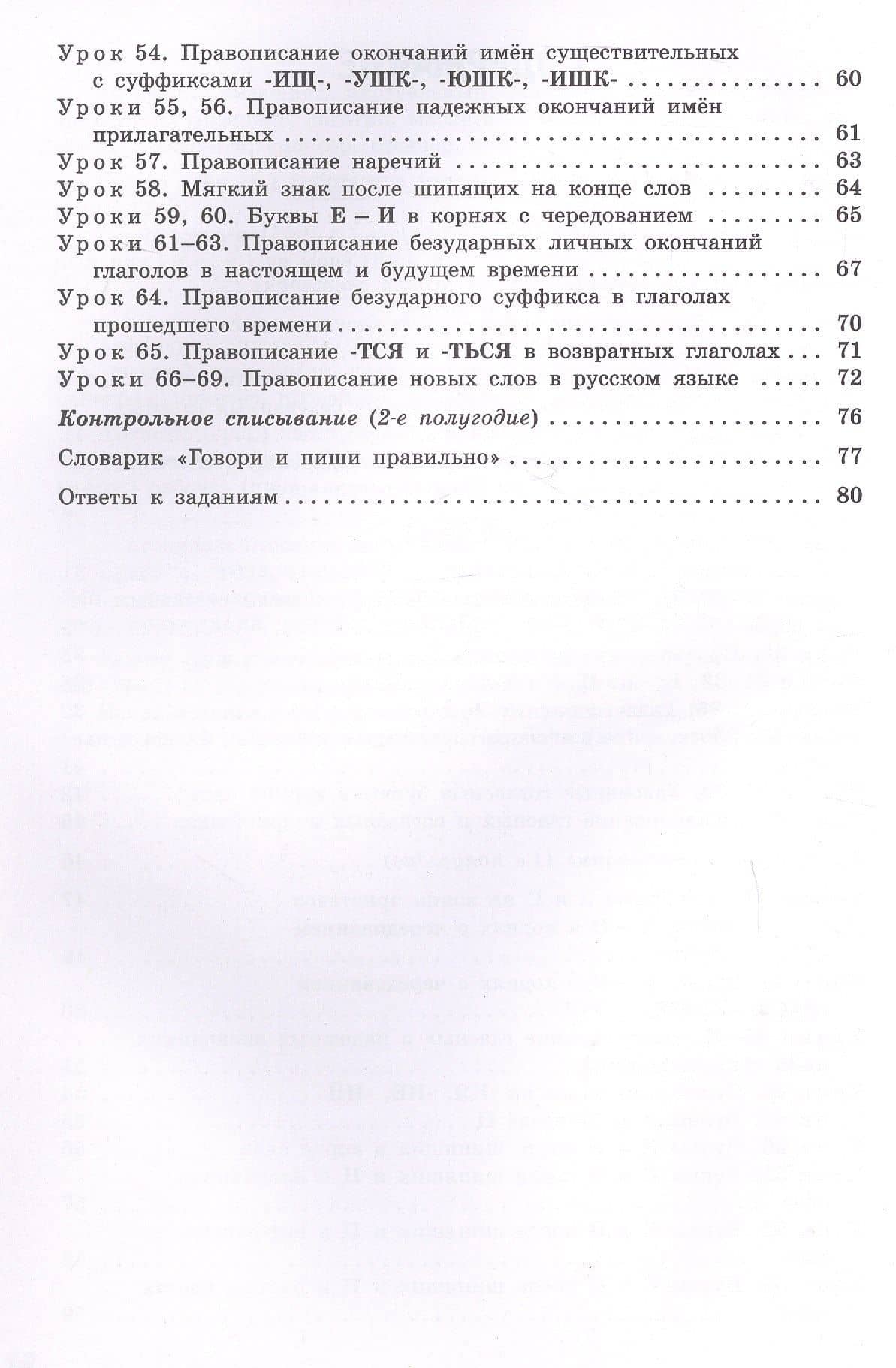 Чистописание. Орфография и морфемика. 5 класс. Тренажёр — Ольга Егоровна Жиренко (3)