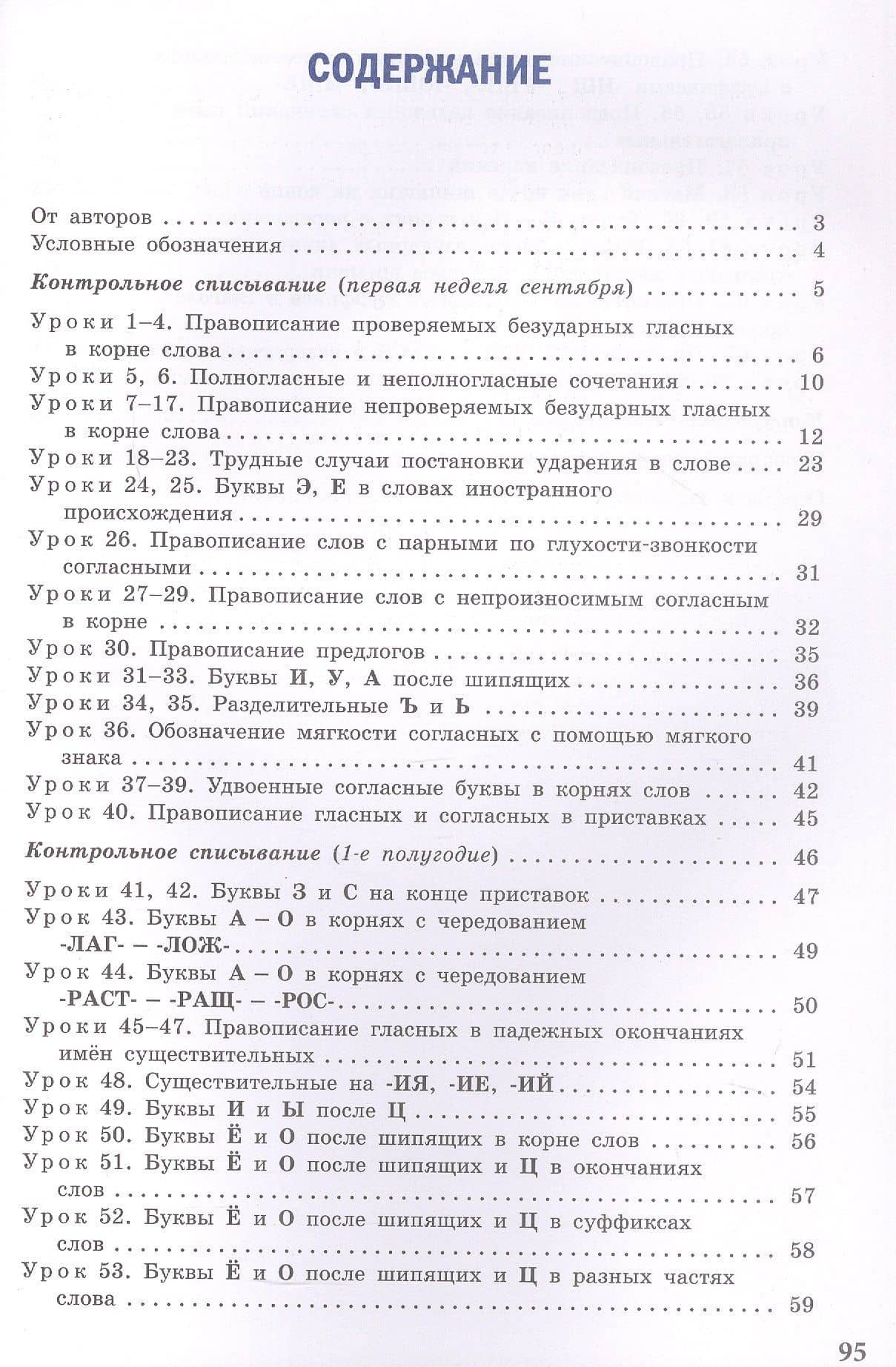 Чистописание. Орфография и морфемика. 5 класс. Тренажёр — Ольга Егоровна Жиренко (2)