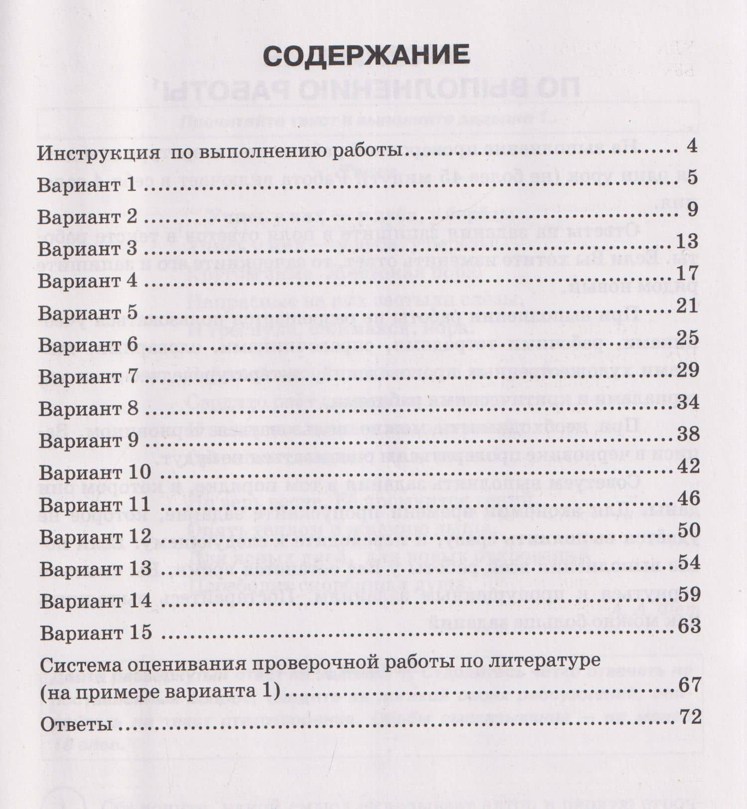 Литература. 6 класс. Всероссийская проверочная работа. Типовые задания. 15 вариантов заданий. Подробные критерии оценивания. Ответы — Анастасия Александровна Соколова (2)