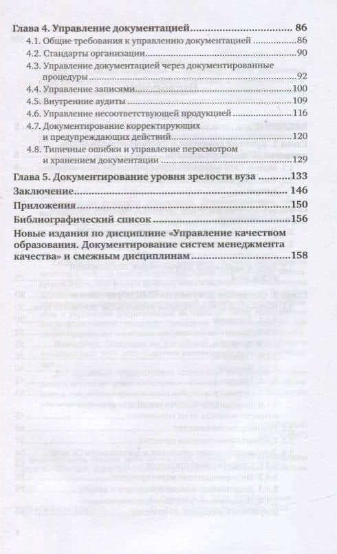 Управление качеством образования. Документирование систем менеджмента качества. Учебное пособие для вузов — Алексей Георгиевич Сергеев (3)