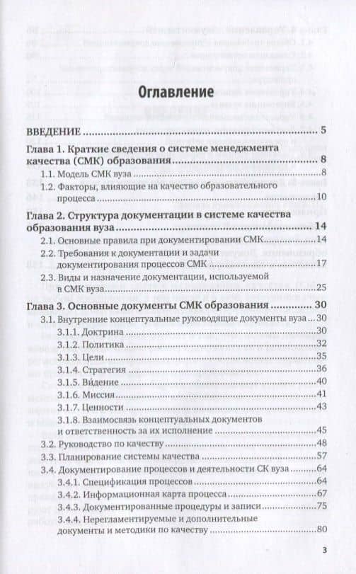 Управление качеством образования. Документирование систем менеджмента качества. Учебное пособие для вузов — Алексей Георгиевич Сергеев (2)