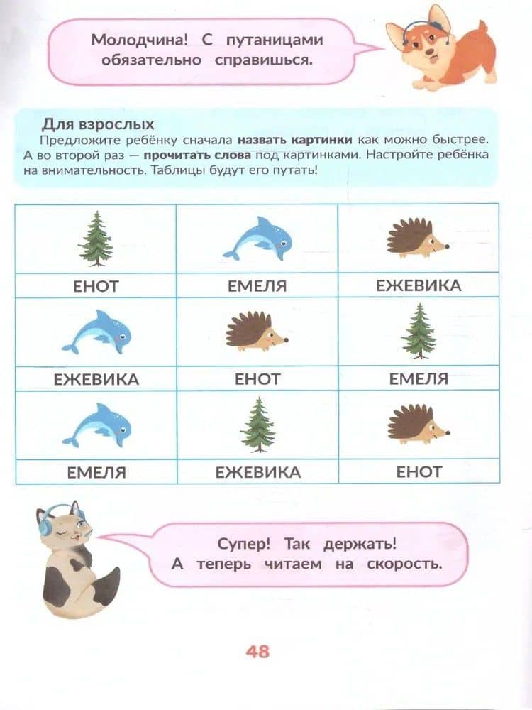 Скорочтение для детей 6 лет: скорая помощь для тех, кто хочет читать быстрее дп — Елена Викторовна Скатова (3)