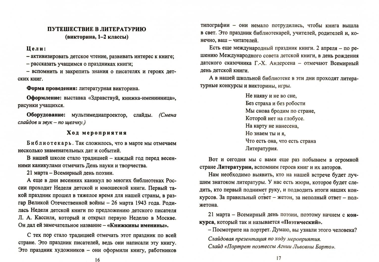 Творческий опыт работы с книгой. Библиотечные уроки, читательские часы, внеклассные занятия. ФГОС — Тамара Рамиловна Цымбалюк (2)