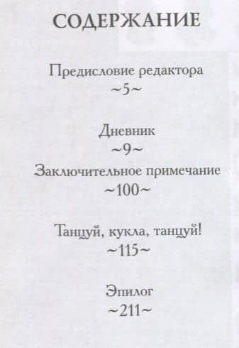 Гамалиэль. Дневник Вампира — Кеннет Грант (2)