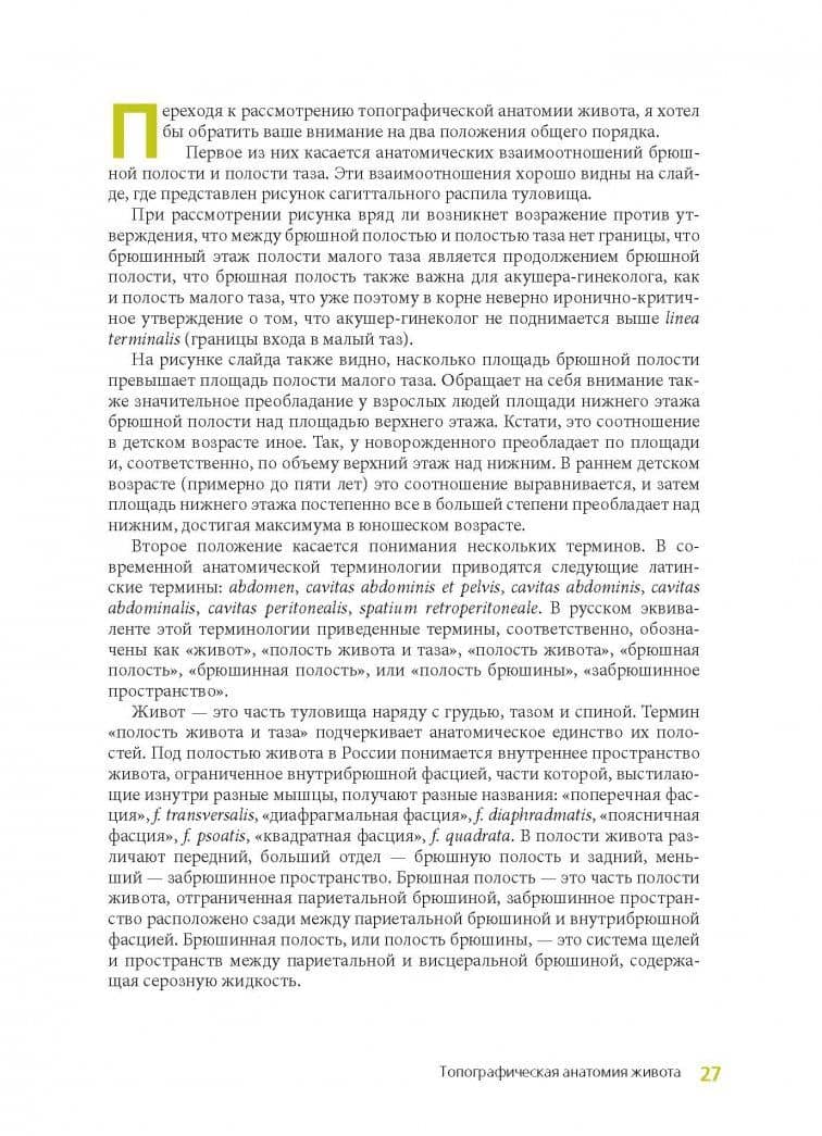Клиническая анатомия женского таза. Иллюстрированный авторский цикл лекций — Илья Иосифович Каган (3)
