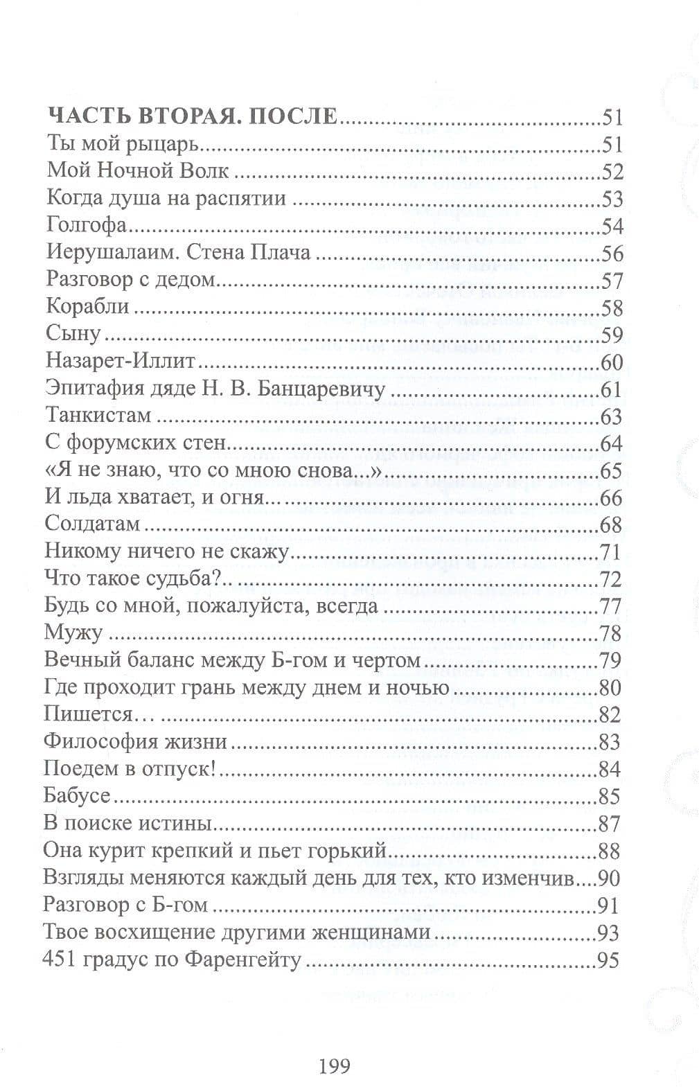 До и после: поэтический сборник — Анна Анатольевна Подгорная (3)