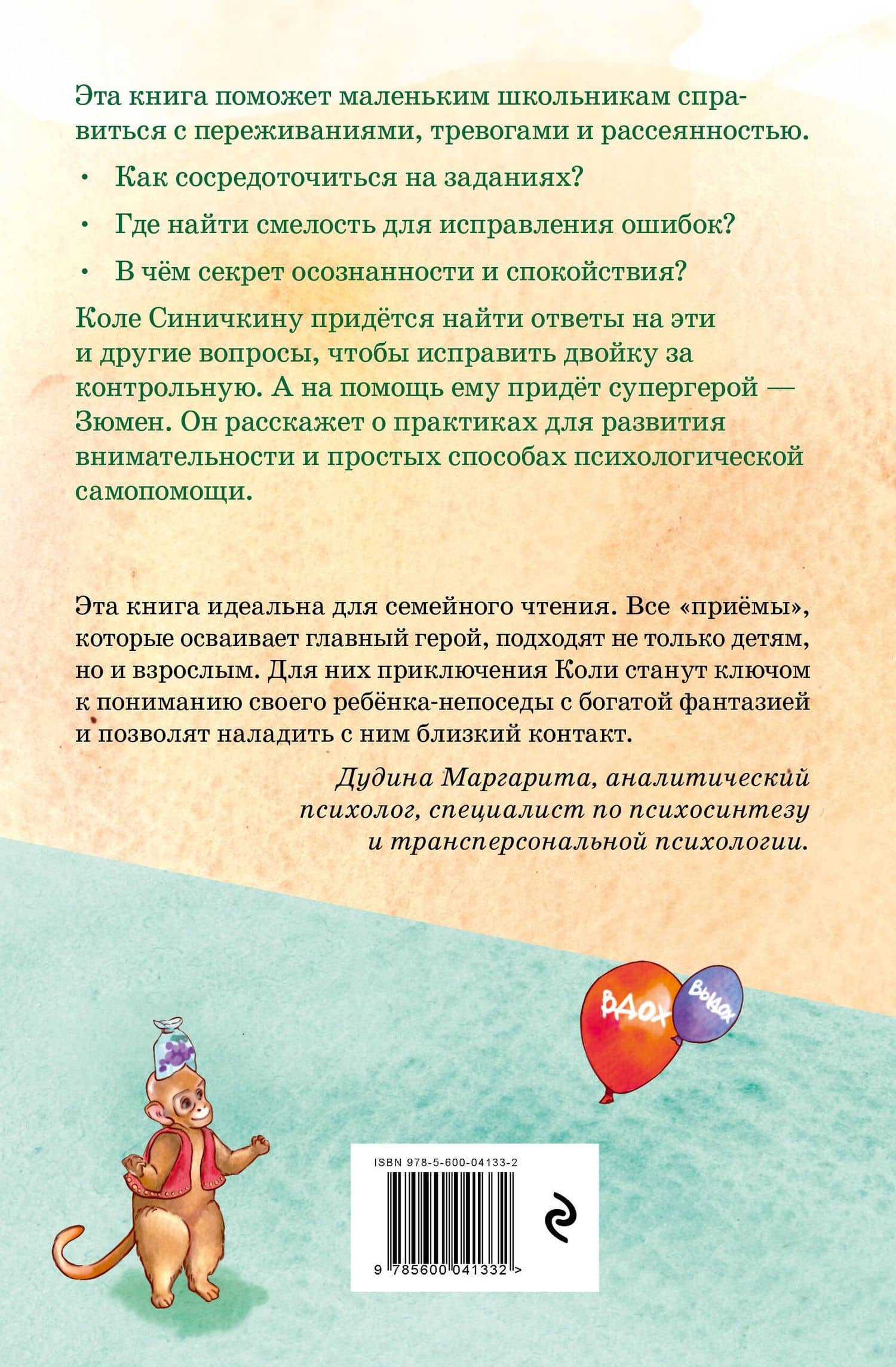 Изюм для Синичкина — Л. Корнева (2)