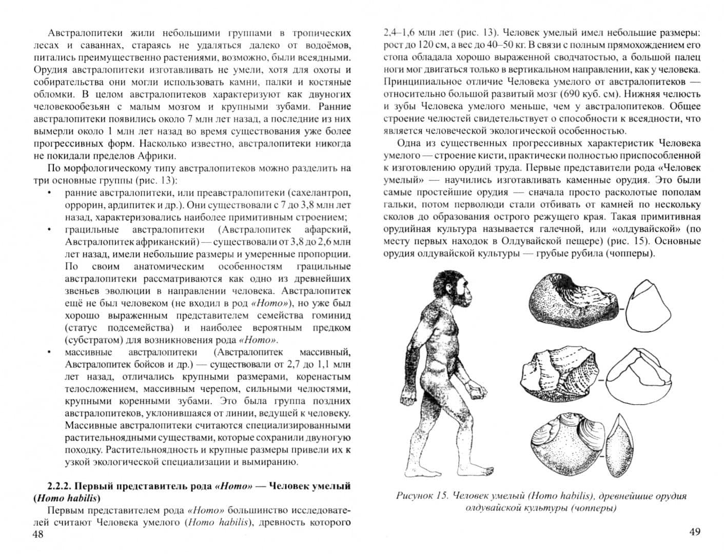 Общая биология. В 2-х частях. Часть II. Основы учения об эволюции. Происхождение человека — Владимир Владимирович Зданович (2)