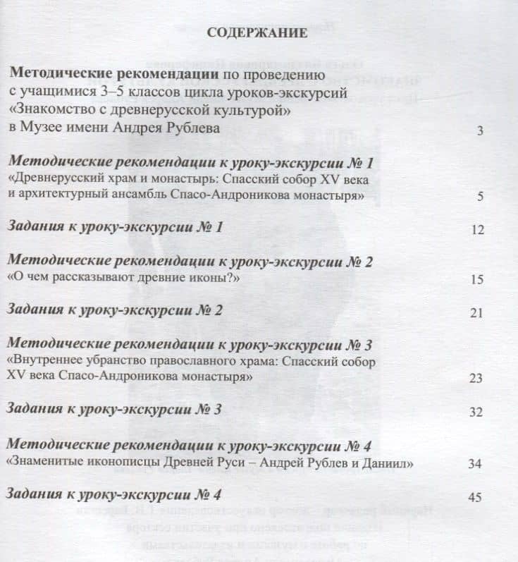 Знакомство с древнерусской культурой. Цикл уроков-экскурсий в Музее имени Андрея Рублева (2)