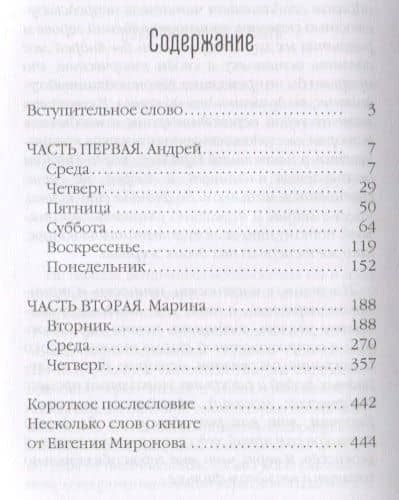 Странники терпенья — Алеников Владимир Михайлович (2)