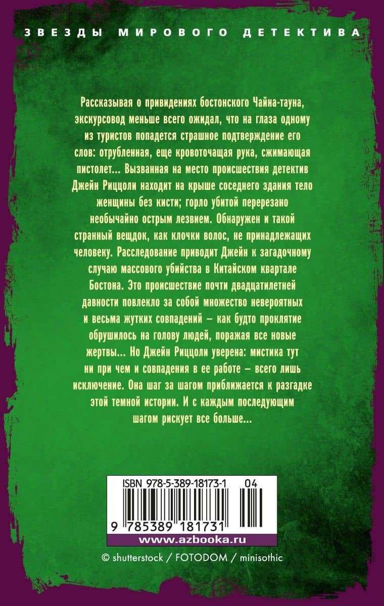 Гробовое молчание — Тесс Герритсен (2)