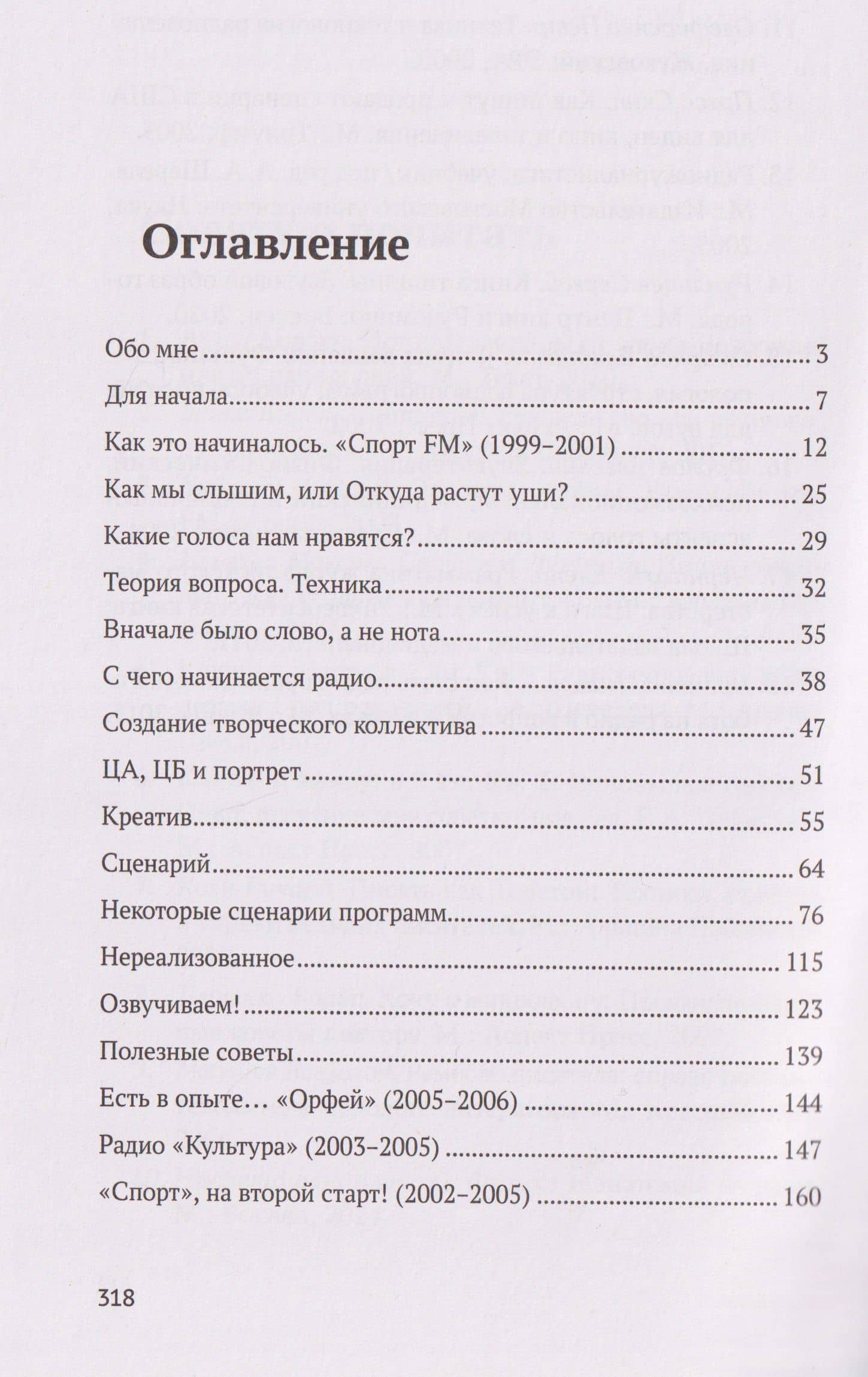 Русский устный. Искусство говорить в цифровую эпоху — Егор Юрьевич Серов (2)
