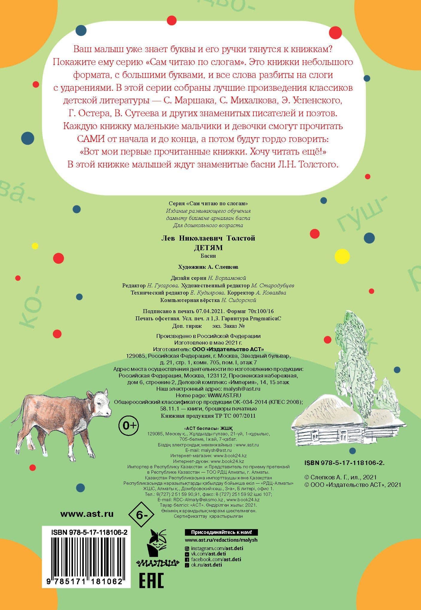 Детям — Лев Николаевич Толстой (2)