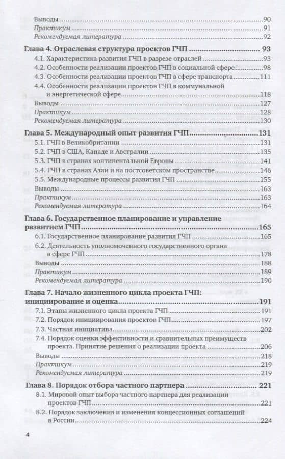 Государственно-частное партнерство. Учебник и практикум для СПО (3)