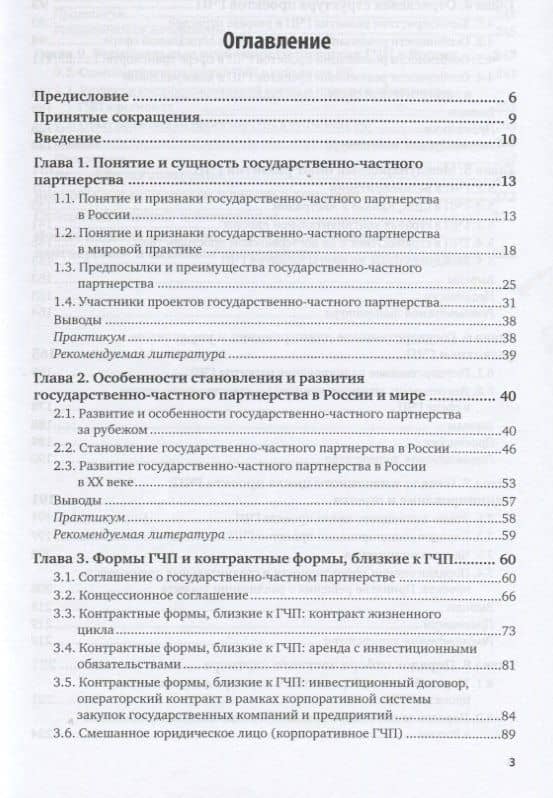 Государственно-частное партнерство. Учебник и практикум для СПО (2)