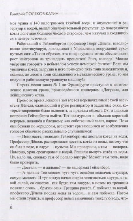 Берлинская жара. Роман — Дмитрий Николаевич Поляков-Катин (3)