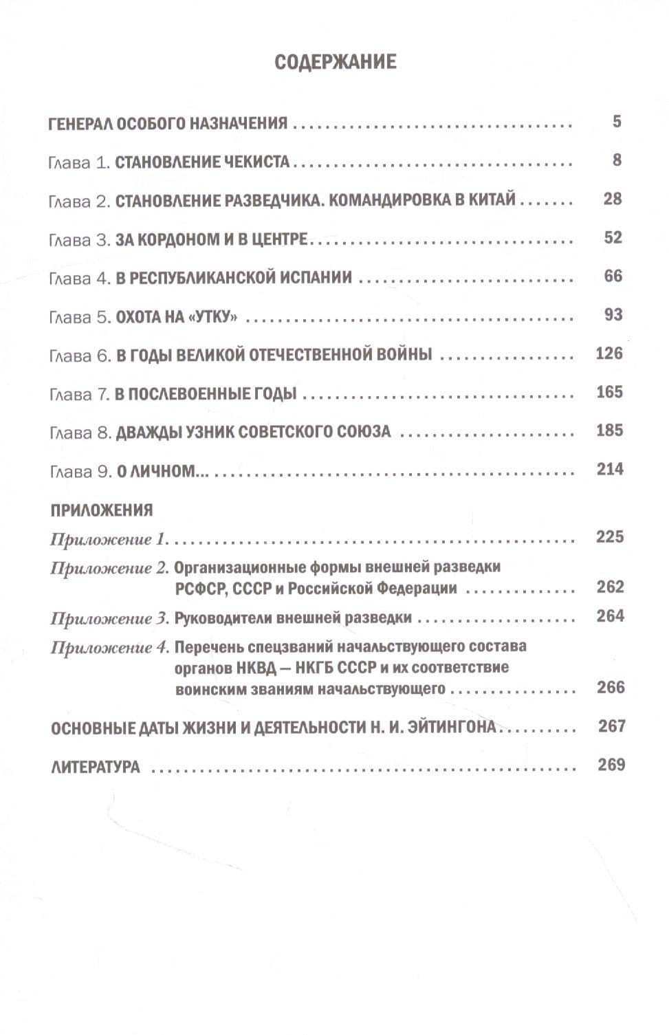 Наум Эйтингон — Антонов В.С. (2)