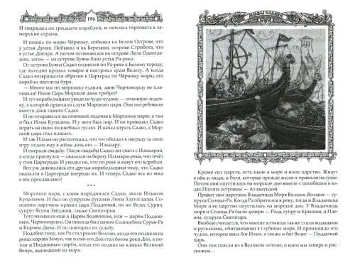 Мифы славян. Сказания о богах, волхвах и князьях — Александр Игоревич Асов (2)