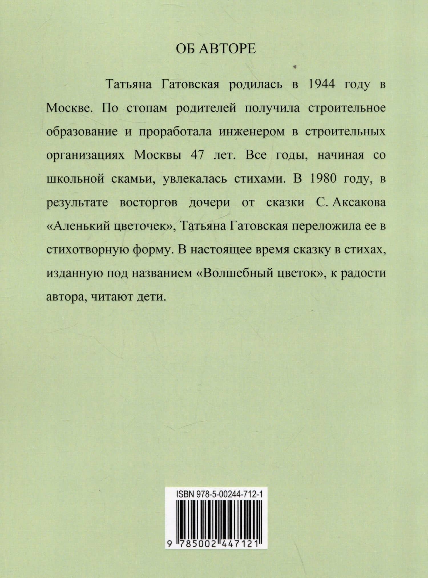 Стихотворения — Татьяна Гатовская (2)