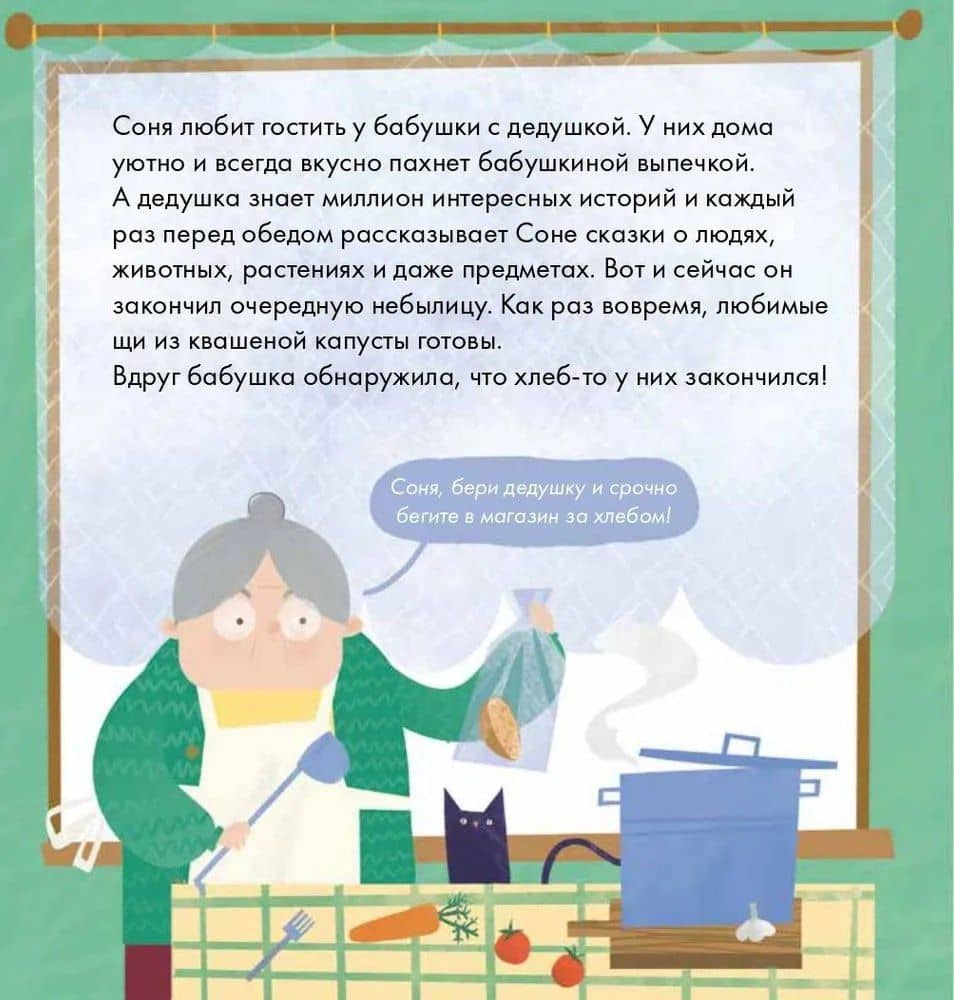 Я знаю, что я ем! Хлеб — Мария Кардакова (3)