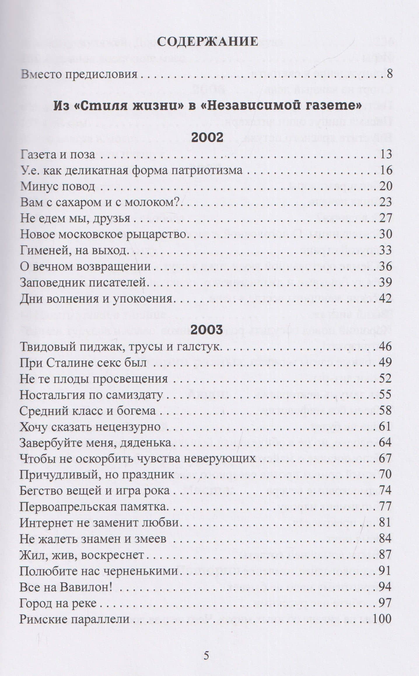 Проза non-fiction — Николай Юрьевич Климонтович (3)