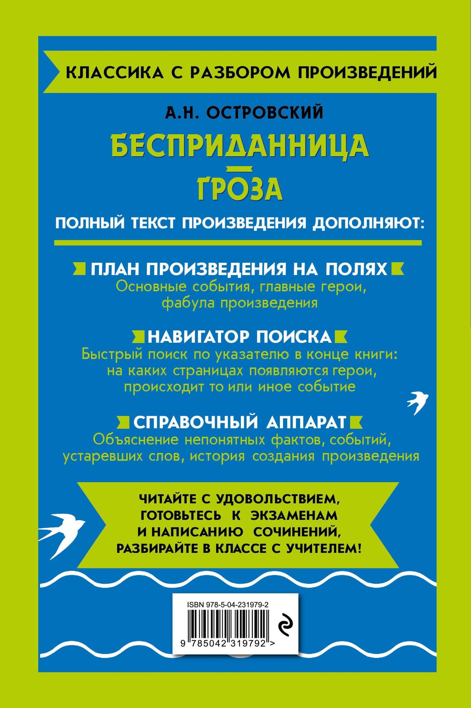 Бесприданница. Гроза — Александр Николаевич Островский (2)