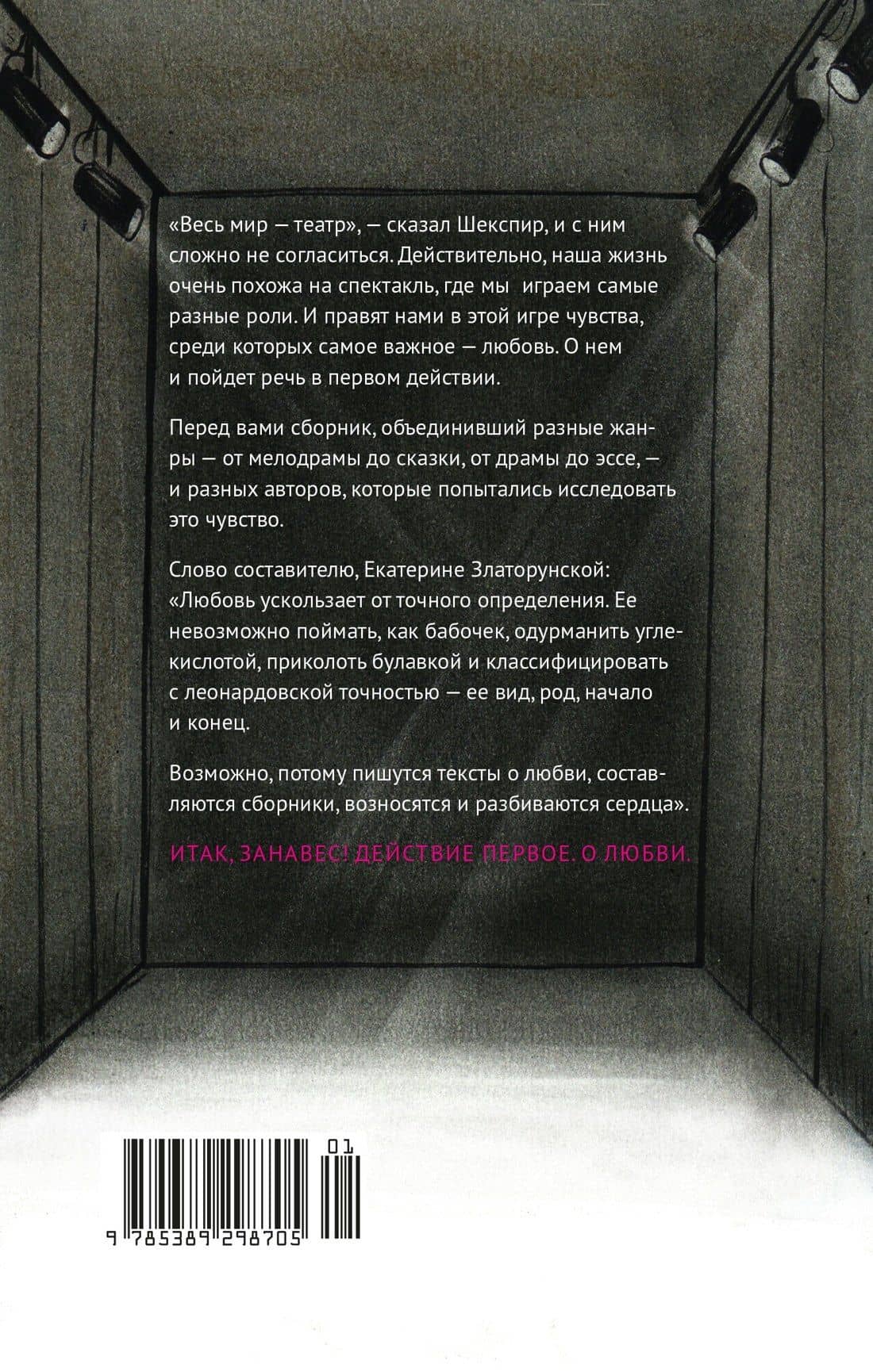 Действие первое. О любви — Екатерина Златорунская (2)