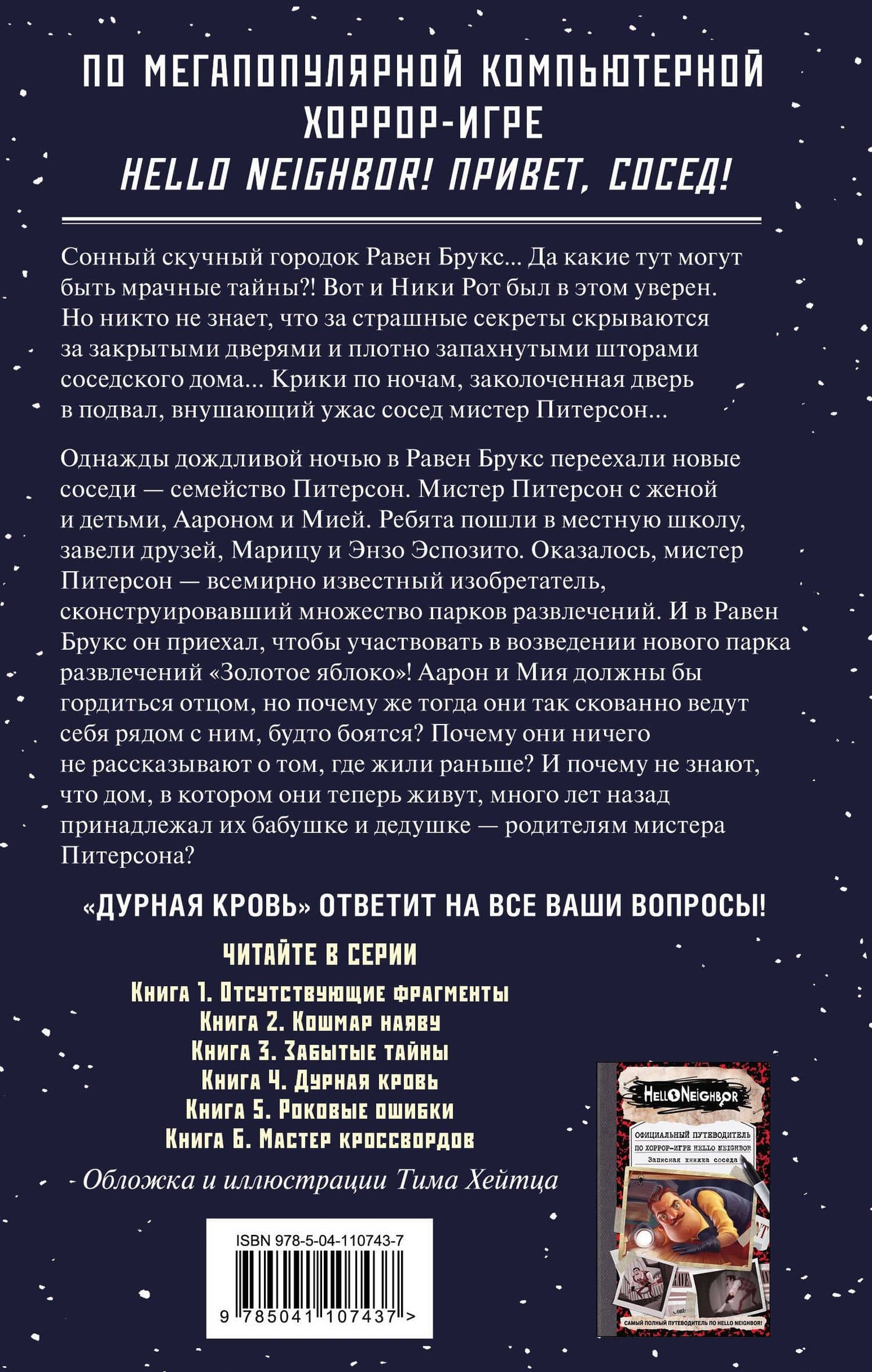Дурная кровь — Карли Энн Уэст (2)