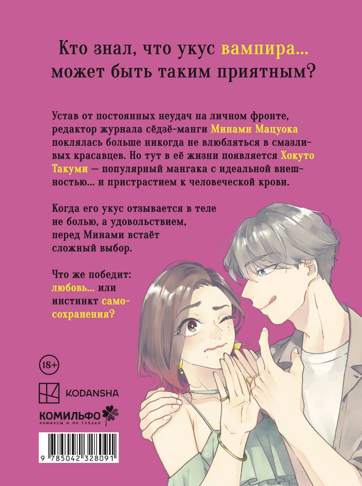 Этот вампир не сдаётся! Том 1 (This Vampire Won't Give Up!). Манга — Kitajimadoka (2)