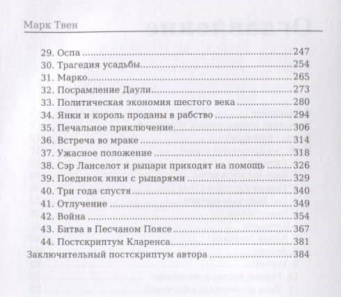 Янки из Коннектикута при дворе короля Артура — Твен Марк (3)