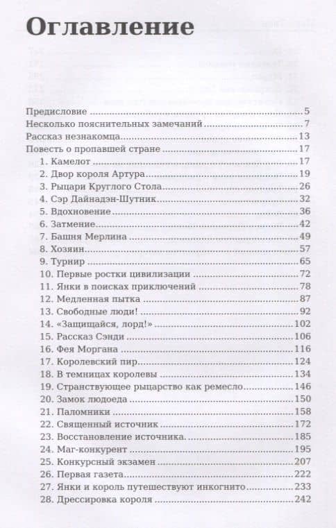 Янки из Коннектикута при дворе короля Артура — Твен Марк (2)