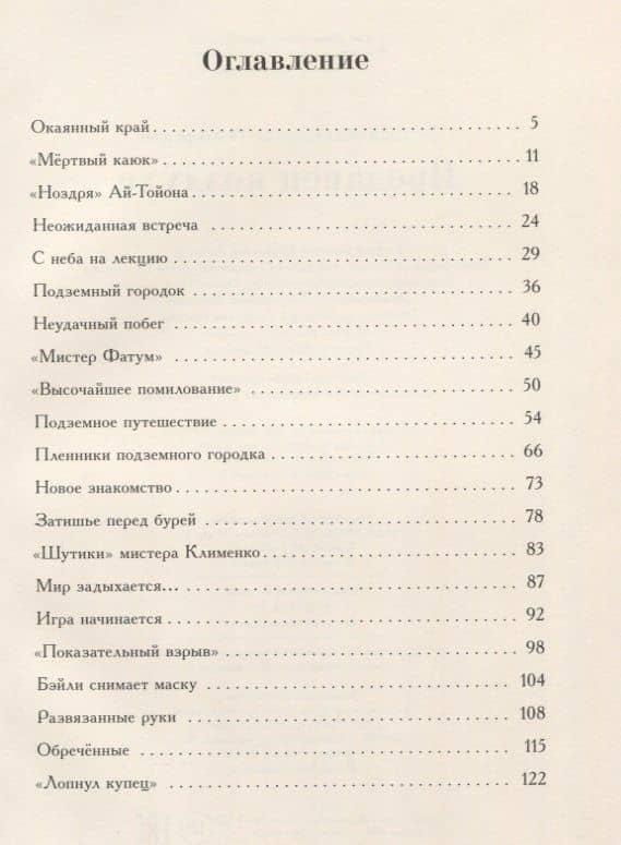 Продавец воздуха — Александр Романович Беляев (3)