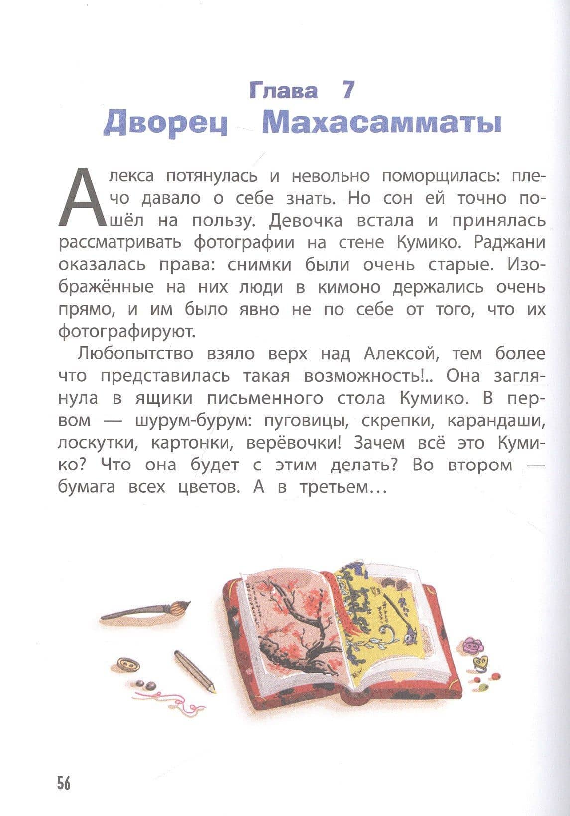 Кот-призрак. Книга 2 — Мока (3)